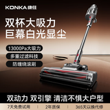 康佳吸尘器无线吸拖一体机家用大吸力手持小型轻音大功率洗地机-A 【2025高端新款】无线双杯丨滚刷丨显尘基础款