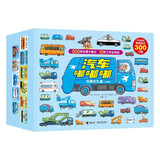汽车嘟嘟嘟玩具车礼盒（盒装共11册+玩具车12辆）