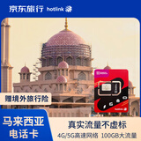 马来西亚hotlink电话卡4G/5G高速流量上网卡 7天 100GB