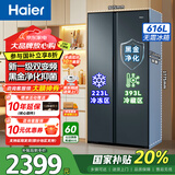 海尔（Haier）风冷无霜冰箱大容量616升双开门对开门一级能效双变频家用超薄节能省电冰箱国家补贴20%以旧换新 616升大容量精储+一级双变频+黑金净化除菌
