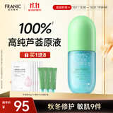 法兰琳卡芦荟胶修护皮肤晒后祛痘保湿补水舒缓控油收缩毛孔男女士专用300g