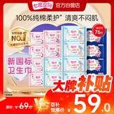 七度空间（SPACE 7）少女超薄透气100%纯棉亲肤日夜组合卫生巾76片【新国标认证】