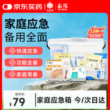 云南白药 泰邦 TB应急包急救包 医用家庭户外家用急救箱医药救援箱 （铂金箱）