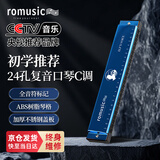 romusic口琴 24孔复音C调初学口琴（蓝色）学生教学推荐