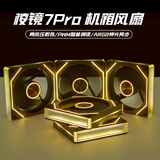 SilentEdge棱镜7pro机箱风扇6pro超静音12cm散热台式电脑海景房神光同步PWM温控调速5v3针灯光调节ARGB 棱镜7pro黑色正叶（出风）