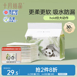 十月结晶婴儿一次性隔尿垫30片45*60cm透气防水尿垫护理垫隔尿垫 熊猫宝宝