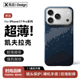 先沿适用iPhone18pro手机壳凯夫拉苹果18/17Pro保护套磁吸芳纶碳纤维防摔镜头保护超薄高级感编织