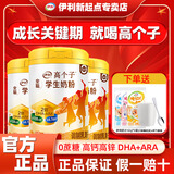 伊利学生高锌高钙奶粉袋装儿童高个子学生成长牛奶粉营养早餐 900克*1罐+送奶片32克*3袋+杯勺套装