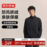 京东京造26冬季F1系列防风抓绒衣裤户外运动保暖外套立领开衫 黑松露 XL