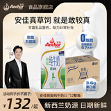 安佳牛奶全脂低脂脱脂双原生高钙纯牛奶进口整箱草饲学生早餐牛奶 【0脂肪】脱脂牛奶1L*12
