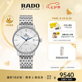 雷达（RADO）瑞士手表晶璨系列男士机械表时尚百搭通勤七夕礼物