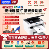 兄弟（brother） DCP-L1638W/1618W/B7548W打印机一体机复印机扫描机黑白激光多功能手机无线wifi网络办公家用 DCP-L1638W (1618W升级款)标配