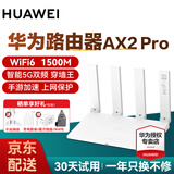 华为路由器千兆wifi6+家用无线5G双频穿墙王信号放大器增强器游戏家长全屋电竞漏油器中继mesh组网7 AX2Pro【商家推荐】1500M+送2米网线