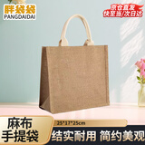 胖袋袋加厚耐磨麻布袋棉麻亚麻手提袋礼物袋购物袋收纳包 25*17*25cm