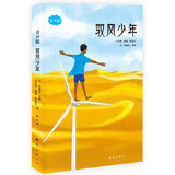 当当正版 驭风少年（青少版）[马拉维]威廉·坎宽巴 著  科学让我变得很酷 亲子成长之书 潘石屹戈尔真诚推荐