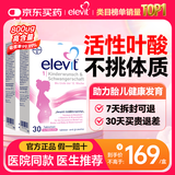 Elevit【医生推荐】爱乐维德国版活性叶酸1段dha女士备孕孕妇孕早期专用 【2盒-可吃60天】德国版叶酸1段2盒装
