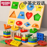 MKBIBI婴儿蒙氏早教玩具1-3岁儿童形状配对套柱嵌板手抓板生日礼物