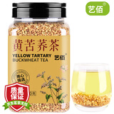 艺佰黄苦荞茶四川大凉山苦介茶黄荞麦茶泡水喝养生茶大罐装550克