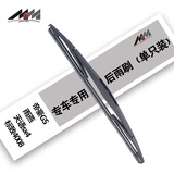 美时美净驰系列帝豪GS16至20款雨燕05-16款sx4原装07至16款后窗雨刷