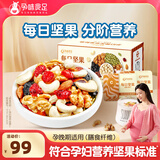 孕味食足孕妇零食每日坚果干果核桃仁混合休闲食品炒货适合孕期营养需求 【高纤-孕晚C款】月套餐-30袋
