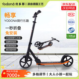 优多那青少年儿童滑板车踏板车折叠校园代步车避震两轮成人滑板车酷黑