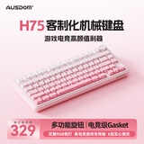 阿斯盾（AUSDOM）H75客制化机械键盘gasket结构 三模2.4G/有线/蓝牙全键热插拔电竞游戏办公87键无线键盘-渐变粉