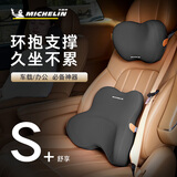 米其林（MICHELIN）汽车腰靠座垫舒腰护颈车载座椅靠垫办公腰垫记忆棉头枕护颈枕腰托