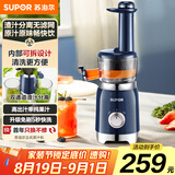 苏泊尔（SUPOR）榨汁机无滤网家用多功能原汁机渣汁分离全自动压榨果汁果蔬机可拆洗水果料理机SJ30七夕情人节礼物
