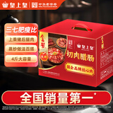 皇上皇金风切肉腊肠中华老字号三七肥瘦比广式香肠广州特产餐饮团购2KG