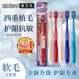 惠百施（EBISU）进口四重植毛成人牙刷软毛护龈抗敏家庭装6支装