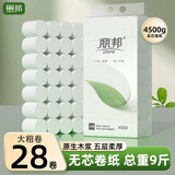 丽邦（Libang）妇婴卷纸一叶子系列五层加厚实惠卫生纸家用厕纸无芯卷纸 5层 160g/卷*28卷 【9斤】