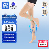 振德医用静脉曲张弹力袜 压力一级长筒露趾 静脉曲张袜 压力袜肤色 M