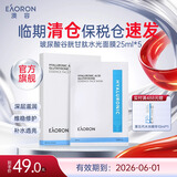 澳容（EAORON）澳容面膜玻尿酸精华补水胶原蛋白提亮肤色谷胱甘肽紧致护肤品 【升级第3代】水光针面膜5片/盒 25ml*5