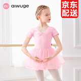 艾舞戈儿童舞蹈服女童专业练功服幼儿芭蕾舞裙衣服小女孩纱裙中国舞服 粉色-短袖 130