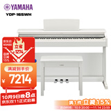 雅马哈（YAMAHA）升级款YDP165WH 白色88键重锤立式家用成年专业考级电钢琴