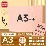天章 （TANGO）A3++凹凸皮纹纸/压纹纸/封面纸/云彩纸/封皮纸 彩色卡纸标书封面 浅粉色210g 100张/包