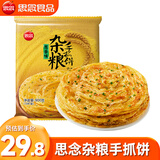 思念手抓饼正品旗舰店原味快手早餐半成品家用手抓饼面饼皮葱油饼 杂粮手抓饼900g*2袋【共20片】