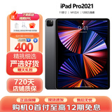 Apple/苹果【分期0首付】苹果iPad Pro 24/22/21款苹果平板电脑 11英寸 ipad pro二手平板平板电脑 21款Pro 11英寸 256GB 95新【优质尖货】 WiFi版