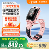 小天才【现货速发】电话手表Z6Pro/Z6Pro少年/Z6D升级防水GPS定位学生儿童4G视频拍照双摄 Z6Pro 星云粉【咨询客服更优惠】
