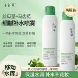 千纤草补水喷雾保湿爽肤水化妆柔肤护肤水男女丝瓜舒缓喷雾300ml*2