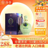 汾杏 珍藏原浆 清香型白酒 53度 1.5L*2瓶 礼盒装 杏花村纯粮酒含礼袋