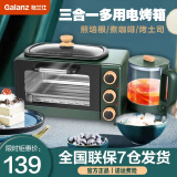 格兰仕（Galanz） 电烤箱 家用多功能 早餐机+煎烤盘+养生壶一体机 面包机多士炉煎蛋烤肉 烘焙迷你烤箱 QFH12 7L