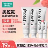 Protefix正畸牙膏口腔护理青少年成人含氟防蛀去渍防蛀牙膏桃气莓莓110g*3