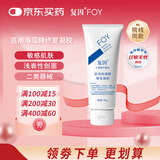复因 FOY医用海藻糖修复凝胶 医用创口面微整形生物膜敷料 50g