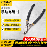 史丹利（STANLEY）手动电缆钳150mm 84-858-22剪断线钳剪线钳子电缆剪刀0-22mm² 