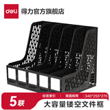 得力（deli）加厚文件框文件筐文件栏桌面收纳盒办公室文件架简易立式书立书架桌上资料架办公用品 黑色【五联/不带笔筒】条纹镂空