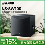 雅马哈（YAMAHA） NS-SW100 超重低音炮音箱 家庭影院有源低音炮 低音音箱音响 印度尼西亚原装进口纯净低音 sw100黑色（10寸）