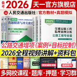 备考2026监理工程师2025教材土建注册监理工程师2025教材历年真题试卷章节同步习题必刷题土建交通运输公路水运水利工程2025年全套官方教材增项自选 公路交通增项：目标控制+案例（3教材+2真题）