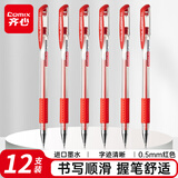齐心(Comix)  经典子弹头办公中性笔/水笔/签字笔 0.5mm12支/盒 红色 GP6600