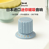 BRUNO便携式蓝牙磁吸防水旋钮小音箱家用浴室户外运动露营迷你笔记本电脑无线音响生日礼物海盐蓝